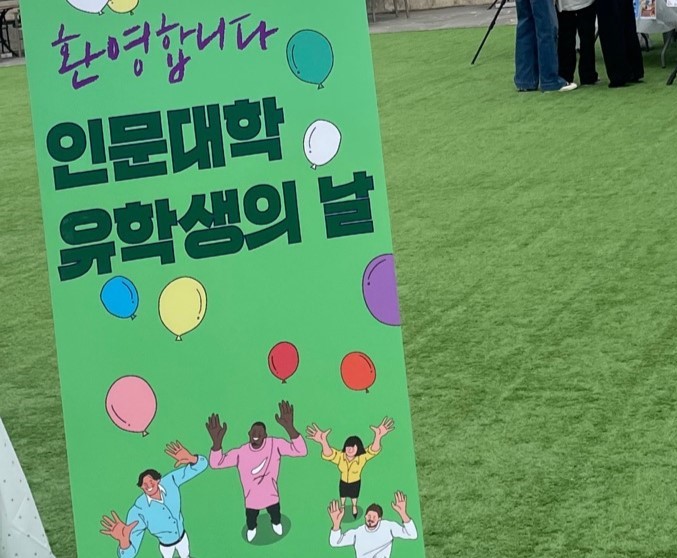 2025년도 인문대학 <유학생의 날> 개최